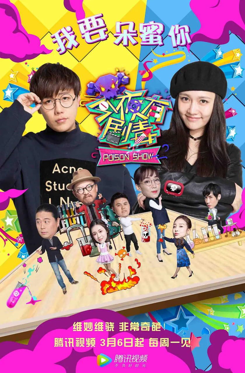 今夜有剧毒在线观看