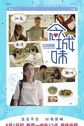 念城味在线观看